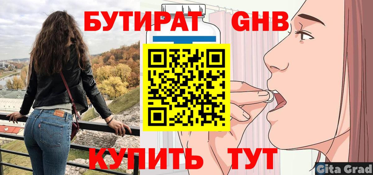 БУТИРАТ BDO  Вход с VPN  Бутират  Выборг 