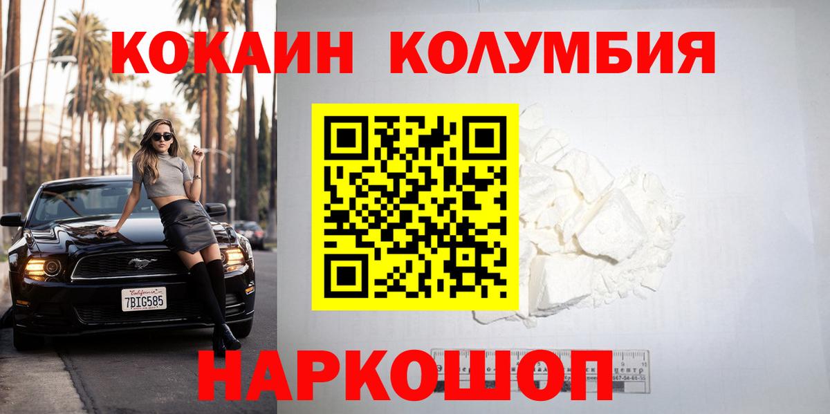 Выборг  КОКАИН  Cocaine Колумбийский  Вход с VPN  Cocaine Перу 
