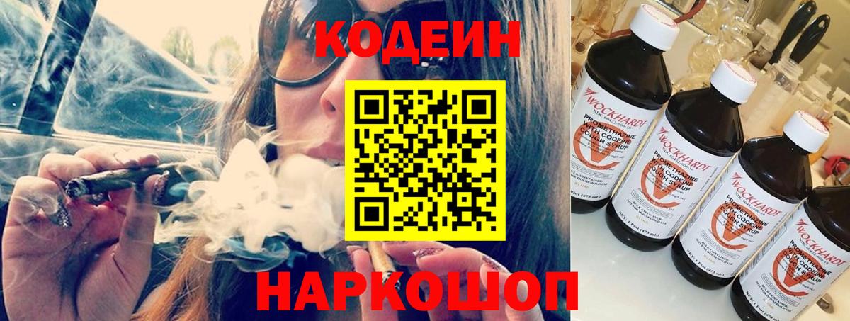 Выборг  Кодеин Purple Drank  Вход с VPN  как найти закладки  Codein напиток Lean (лин) 